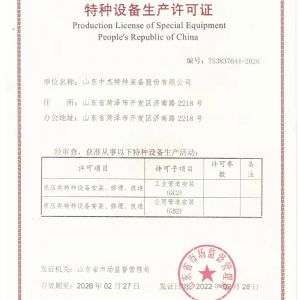 特种设备生产制造许可证